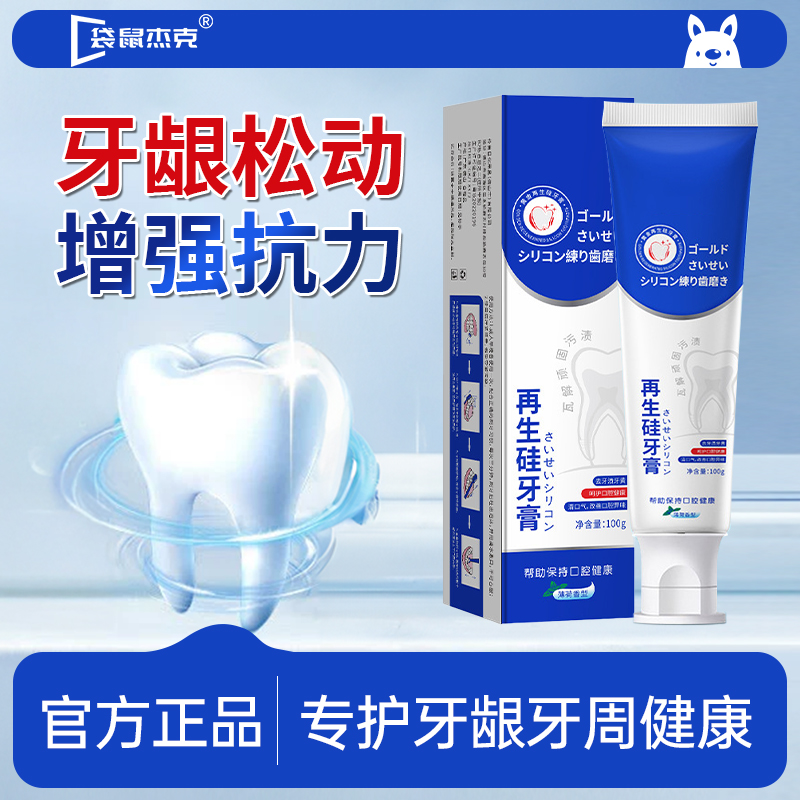 牙膏再生硅防蛀牙专用修护牙齿清洁护龈健齿护牙釉质清新口气成人