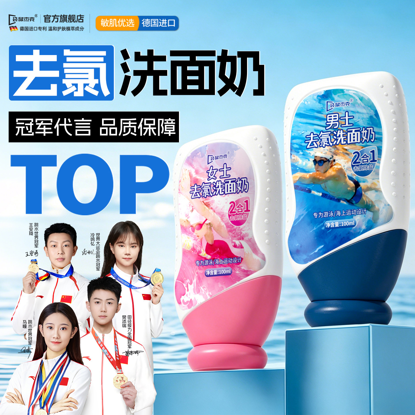 游泳专用去氯沐浴露洗发水二合一去氯洗面奶清爽护肤洁面乳后除氯