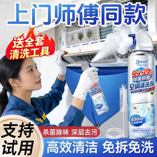 全网爆卖100W！空调清洗剂第一名