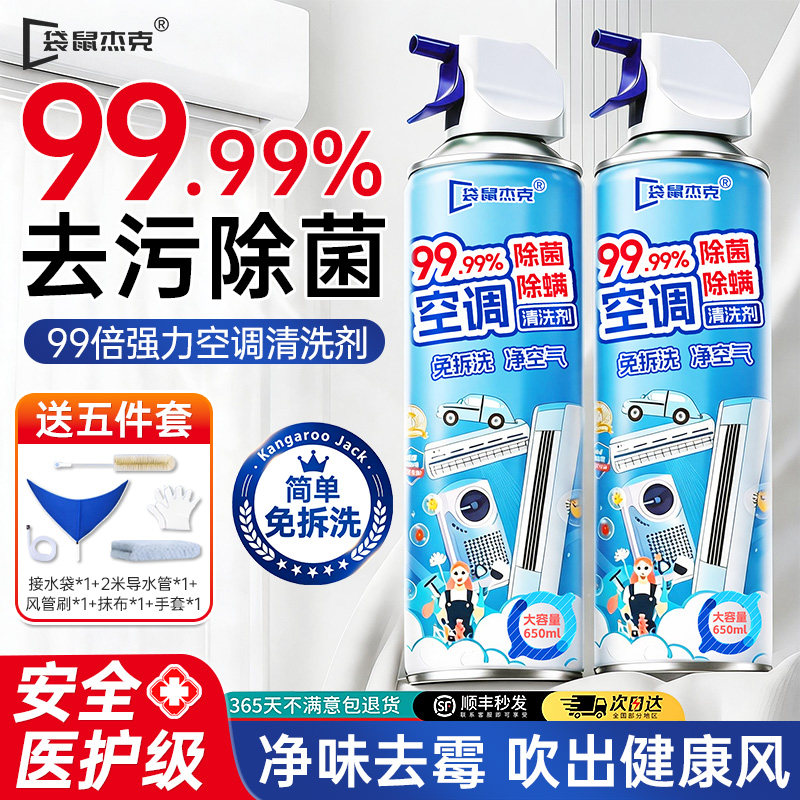 空调清洗剂全套工具家用外内机强力去污除臭菌清洁专用免拆洗神器