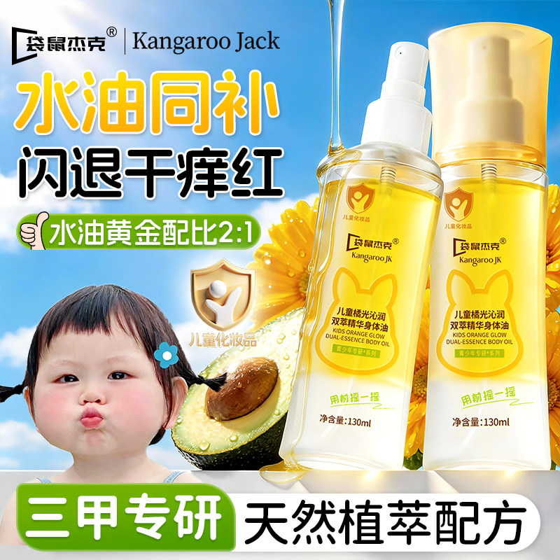 山姆x全网热销』儿童身体乳精油