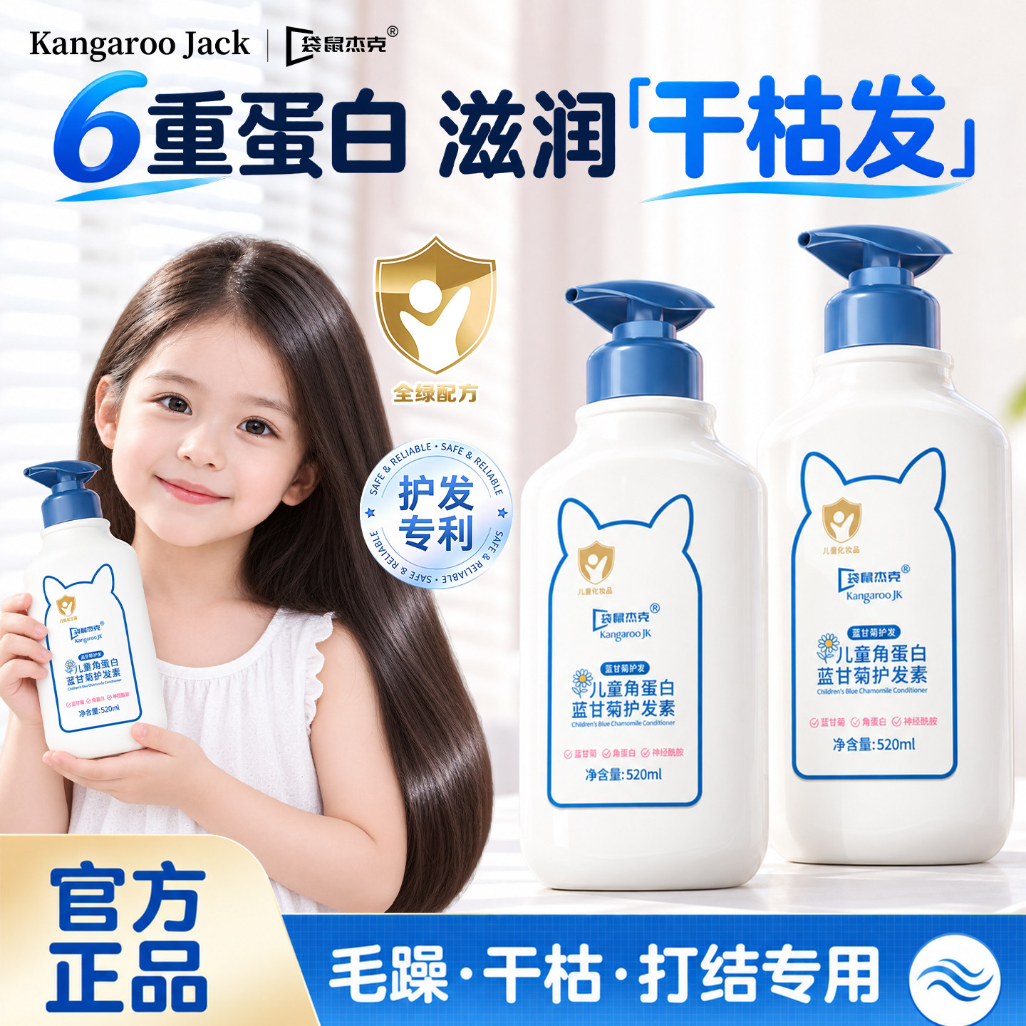 Hot!【角蛋白蓝甘菊】儿童护发素