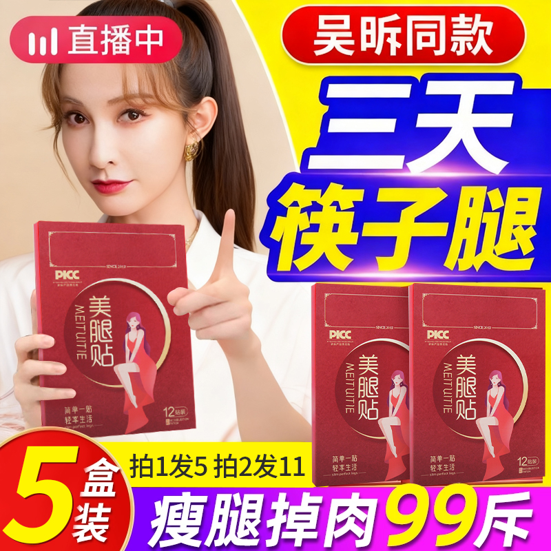 【全网热销300万+盒】美腿贴神器