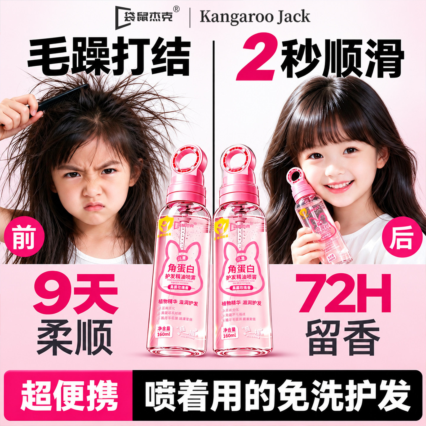 【院线研发】儿童护发精油喷雾