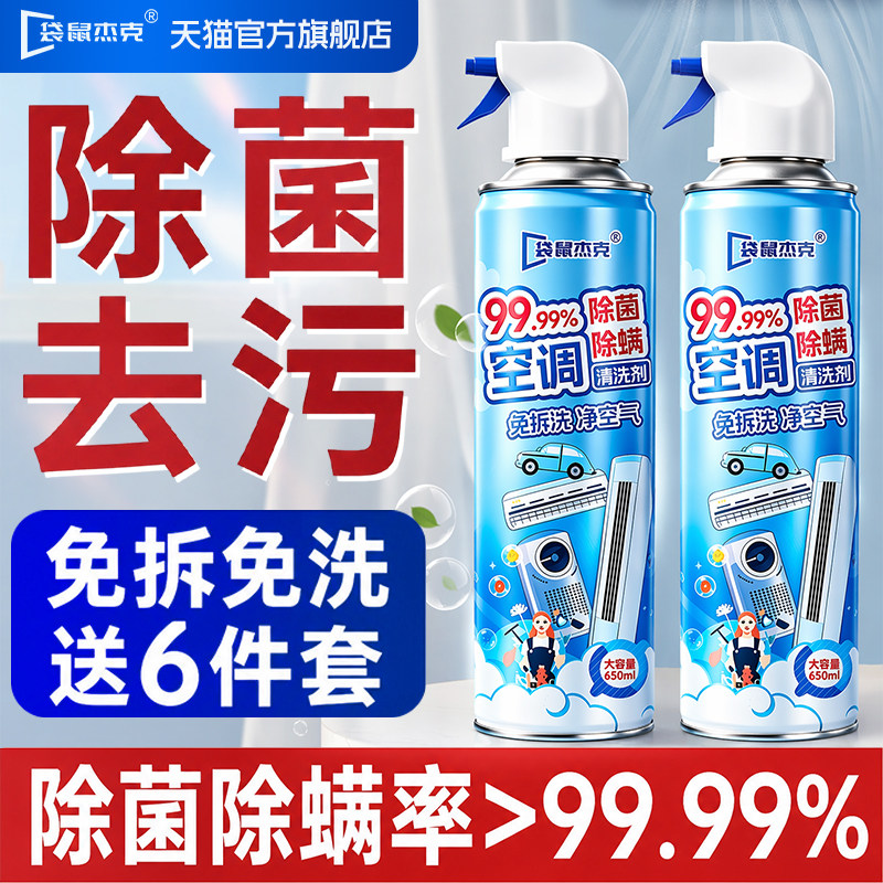 空调清洗剂全套工具家用外内机强力去污除臭菌清洁专用免拆洗神器