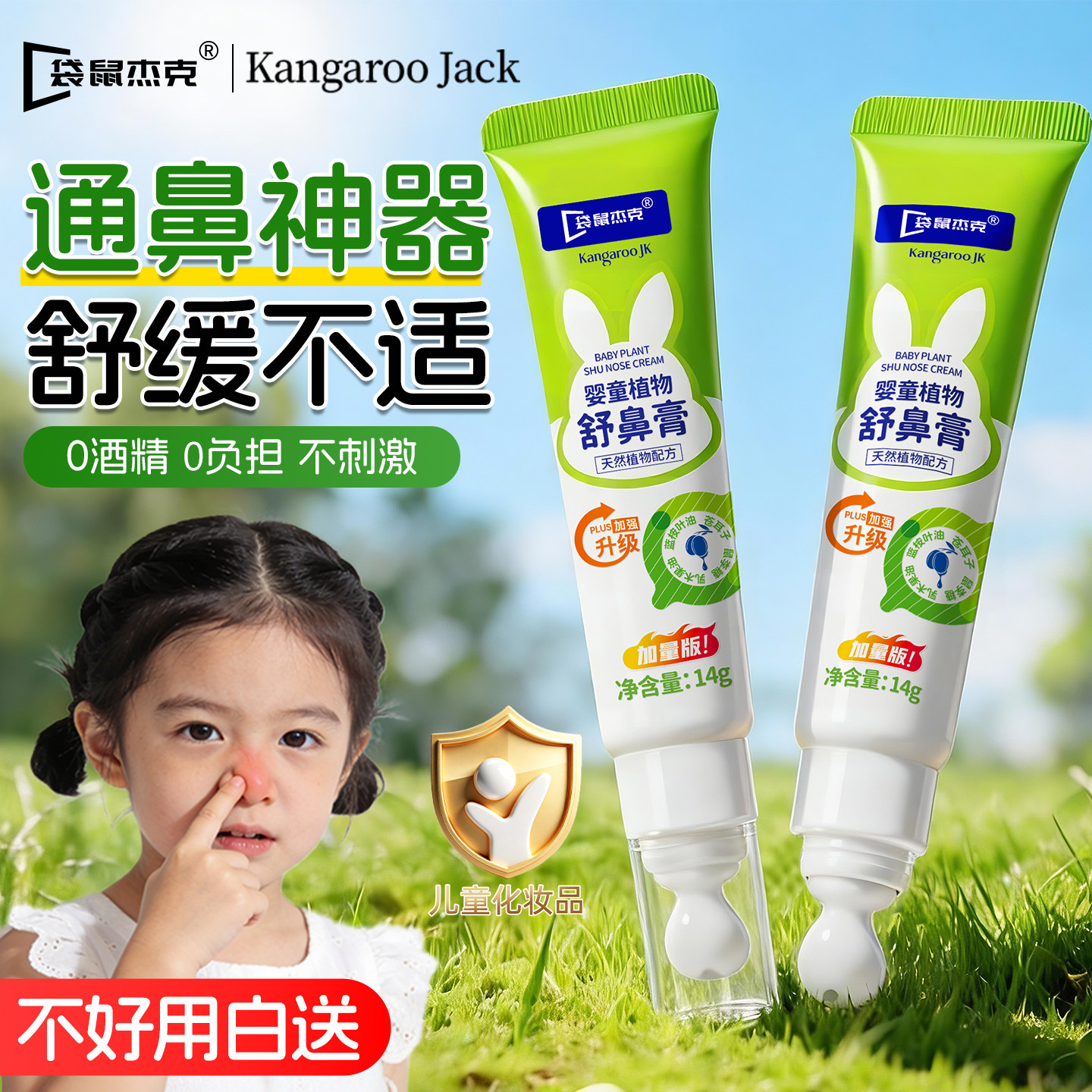 官方正品』院线同款舒鼻膏T0P.1