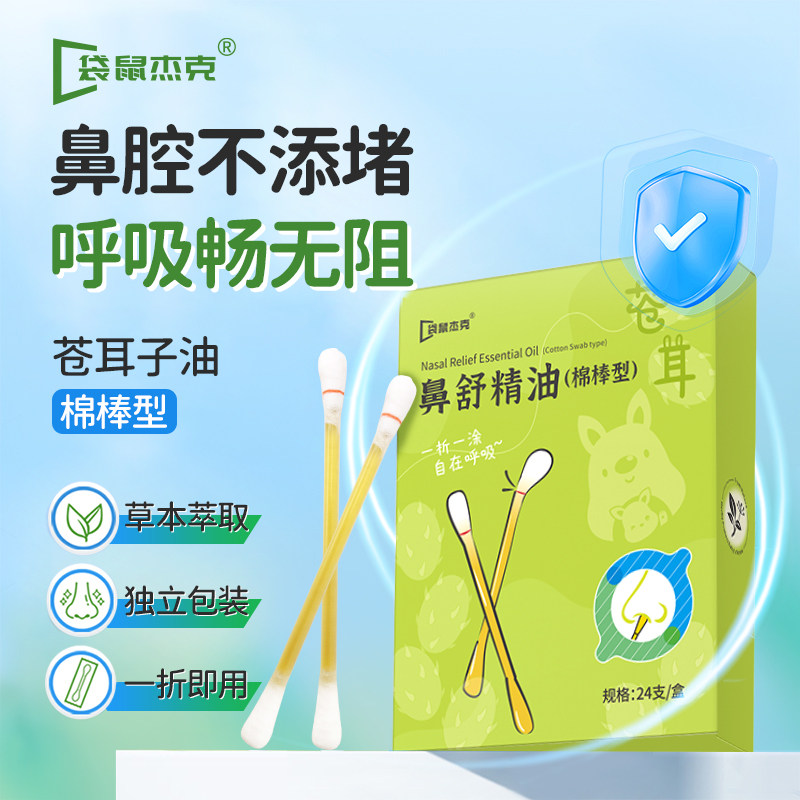 【明星推荐】儿童苍耳子精油棉棒