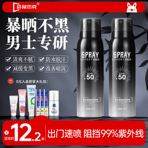 男士防晒喷雾防紫外线全身通用防紫外线可上飞机防晒霜女男生专用