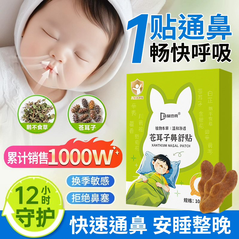 央ma推荐』苍耳子鼻舒贴N0.1