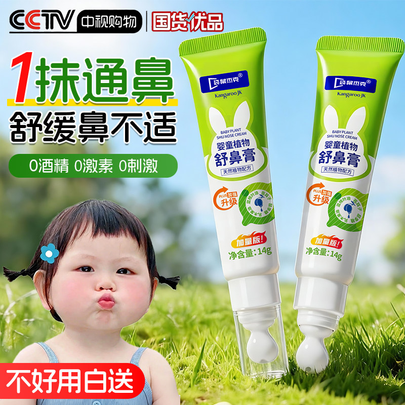 袋鼠杰克儿童鼻舒膏提神醒脑小孩宝宝不适成人通气贴鼻塞神器专用