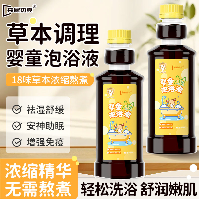 院线专研丨儿童草本泡浴液排湿图片