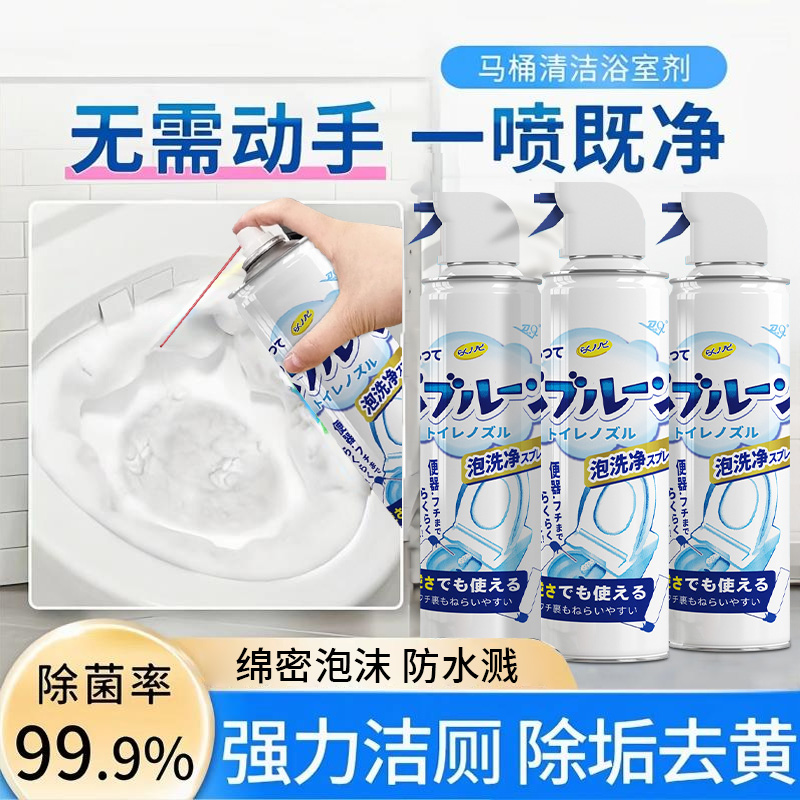 【天猫甄选】马桶清洁慕斯一喷净