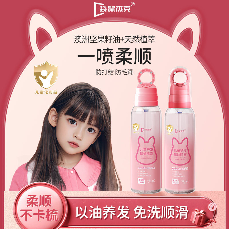 儿童护发精油喷雾素碎发整理女童专用梳理防毛躁神器补水头发柔顺