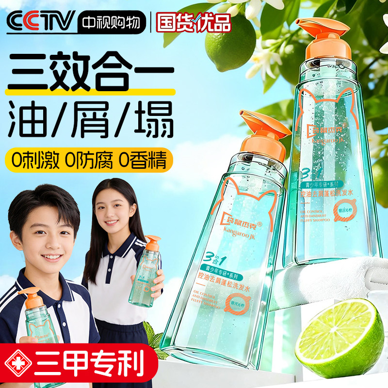 青少年洗发水男女孩学生专用去屑止痒控油中大儿童6到12岁青春期0