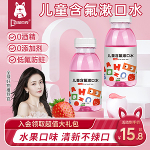 含氟儿童漱口水杀菌防蛀牙消炎抗菌除口臭清新口气持久留香便携式