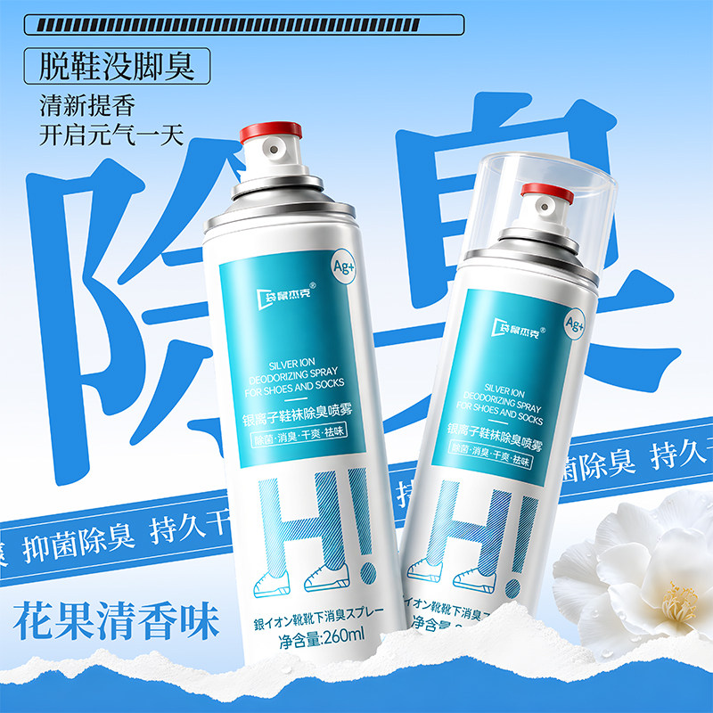 【运动员推荐】鞋袜杀菌除臭喷雾图片