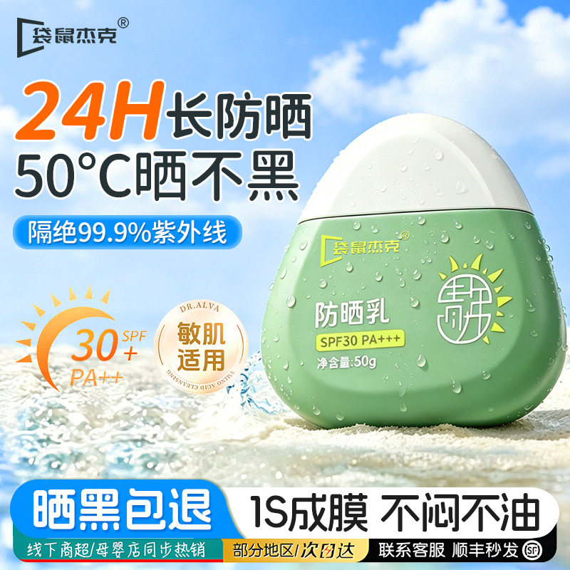 【网红同款】青少年防晒霜防水汗