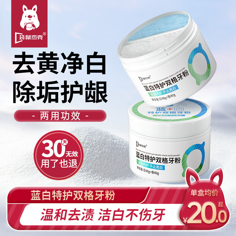 洁牙粉去黄洗白口臭黄牙除渍净白洗牙齿粉口腔清新旗舰店官网正品