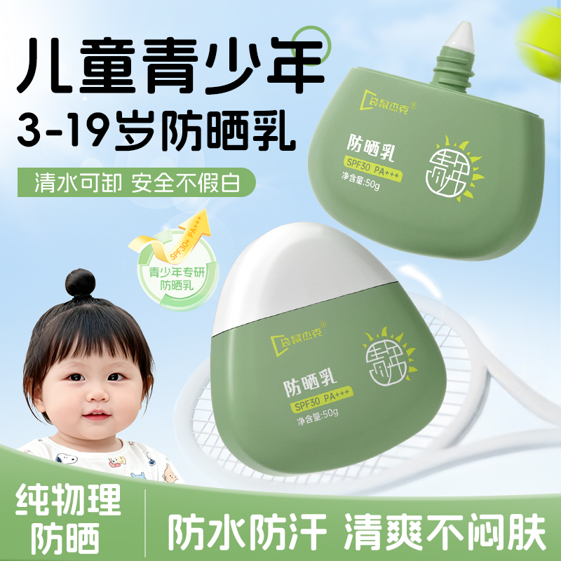 袋鼠杰克青少年防晒霜儿童防晒霜