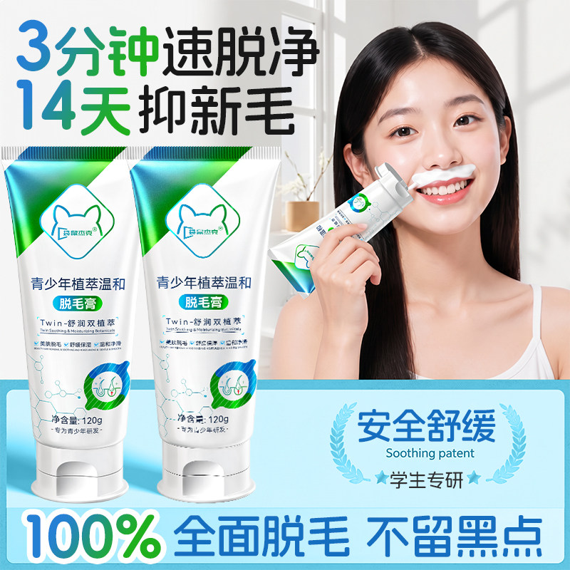 青少年学生专用脱毛膏唇部胡子唇毛面部脱毛神器全身可用不留黑点