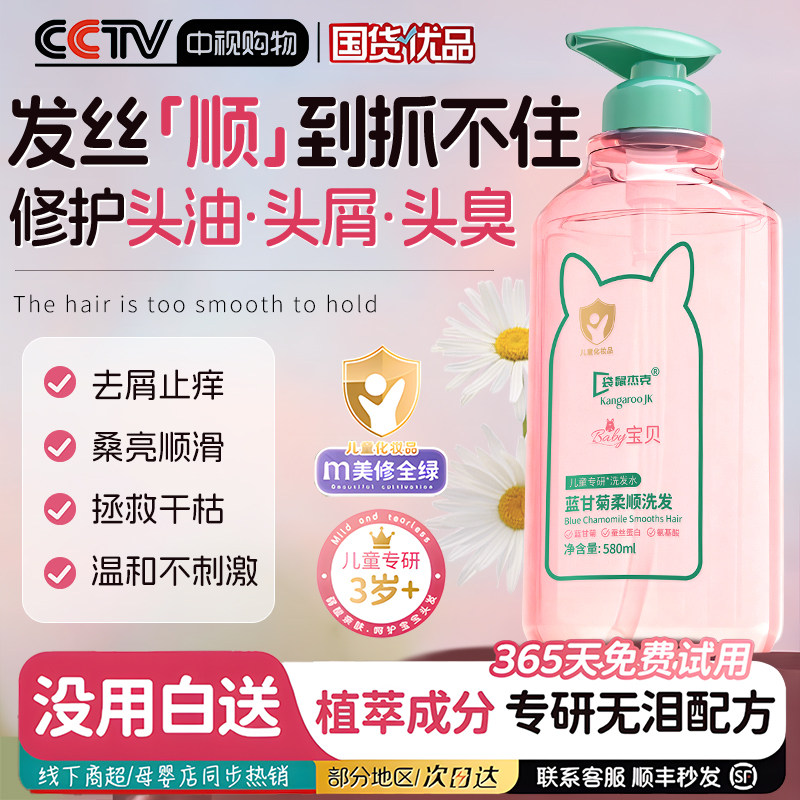 儿童洗发水6到12岁女孩3岁以上男童去屑止痒女童专用正品官方品牌