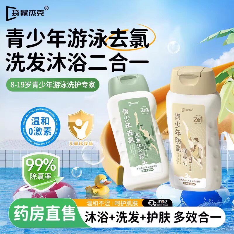 游泳专用去氯洗发水沐浴露二合一儿童男女士防氯身体乳专业除禄氟