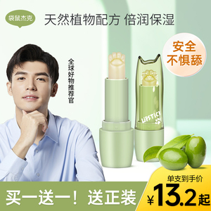 袋鼠杰克儿童润唇膏男孩小女孩专用保湿滋润补水防干裂宝宝护唇膏