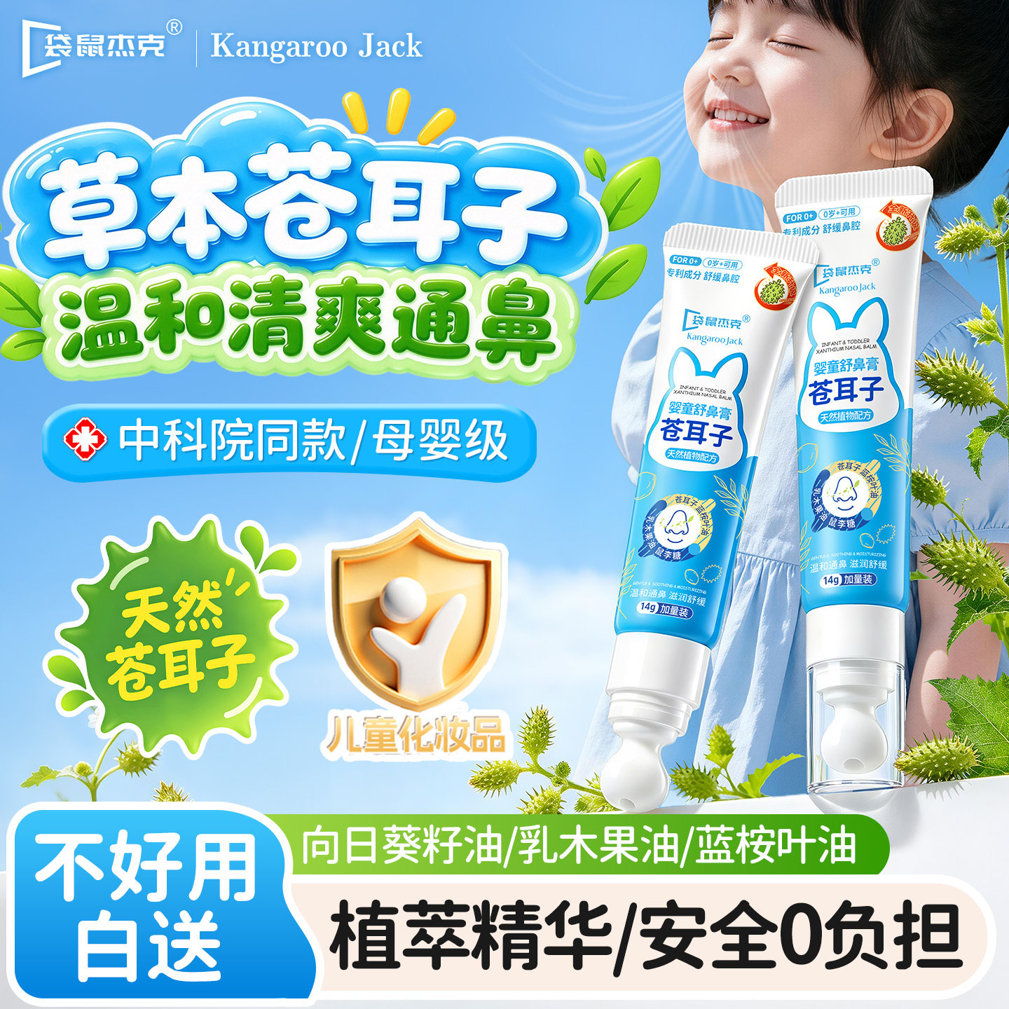 官方正品』院线同款舒鼻膏T0P.1