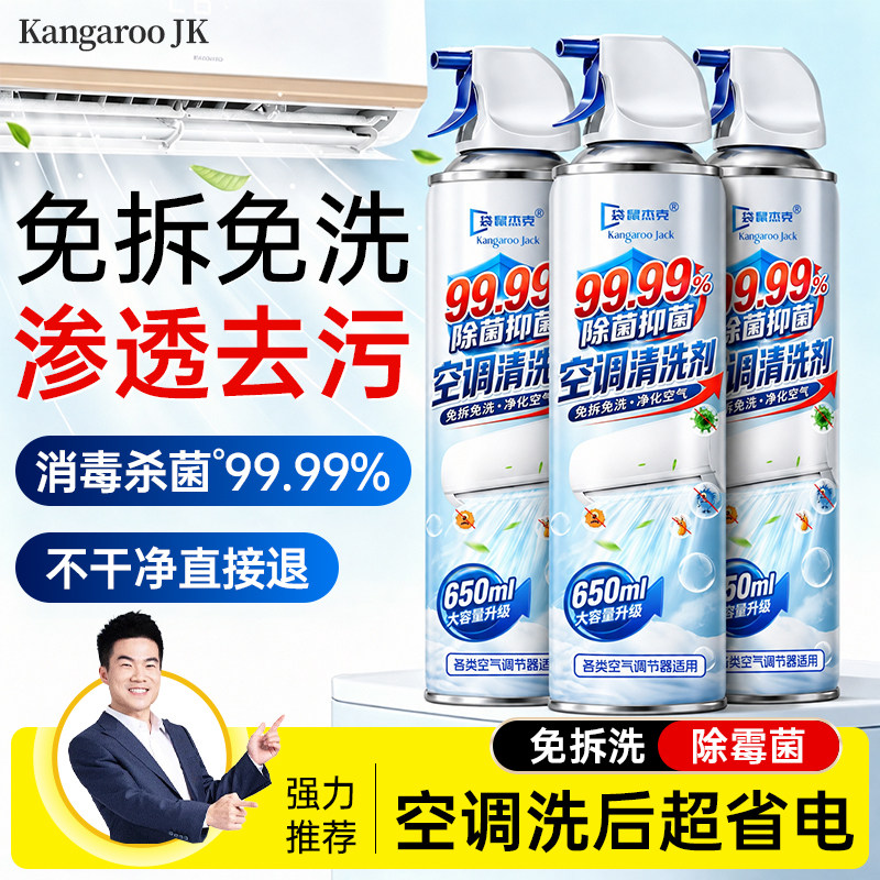 全网爆卖100W!空调清洗剂第一名