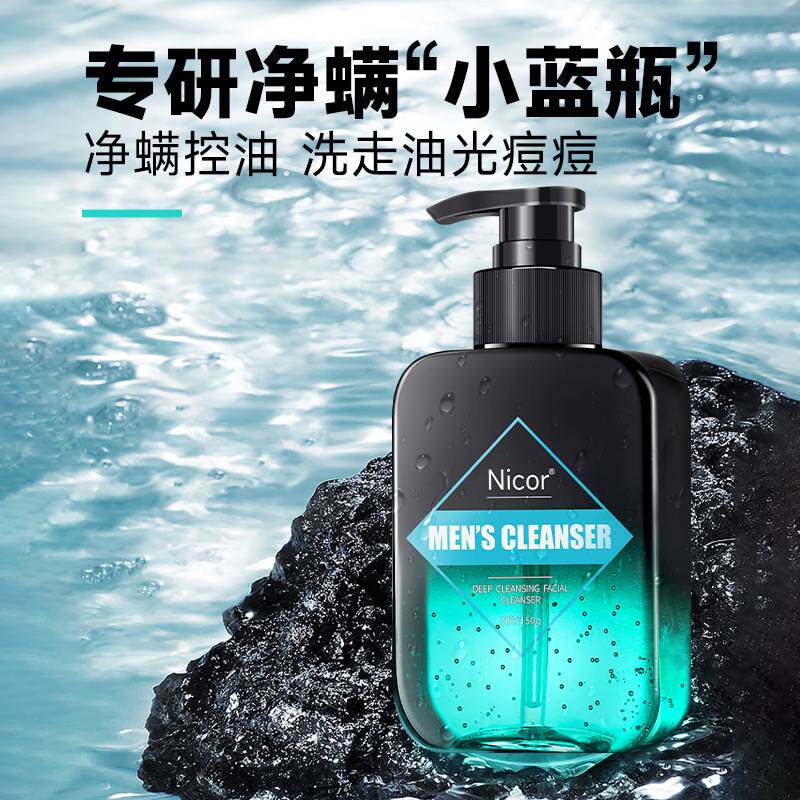 男士专用洗面奶深层清洁除螨改善痘肌清爽控油收缩毛孔洁面乳正品