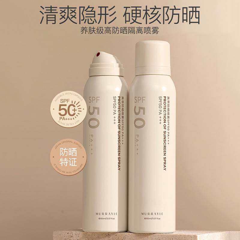 防晒喷雾霜男士户外专用防水防汗全身通用夏季女美白隔离防紫外线