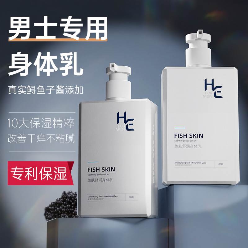 男士专用全身体乳液持久润肤保湿滋润补水肌肤皮肤干燥起皮旗舰店