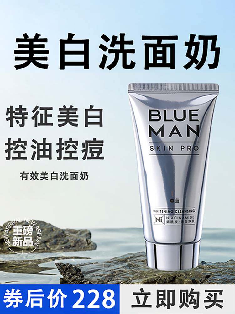 洁面乳男士专用美白控油温和补水学生深层清洁舒缓肌肤洗面奶正品
