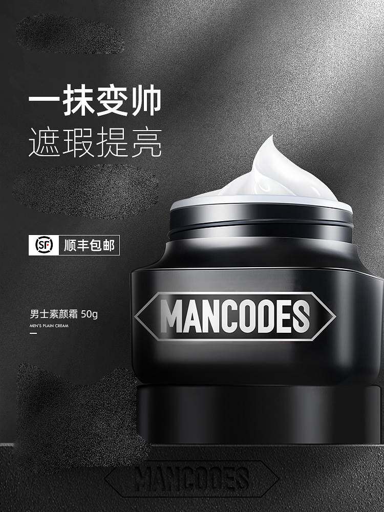 男士素颜霜专用遮瑕霜干皮保湿自然遮瑕隐形痘印提亮懒人霜