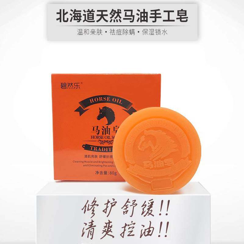 天然马油手工香皂正品去油卸妆洁面洗脸洗澡控油舒缓修护平衡水油