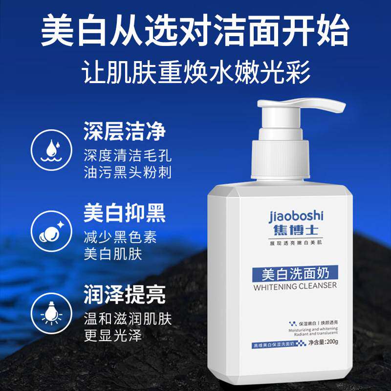 氨基酸洗面奶男士专用美白保湿洁面乳女护肤品淡斑去黑头清洁毛孔