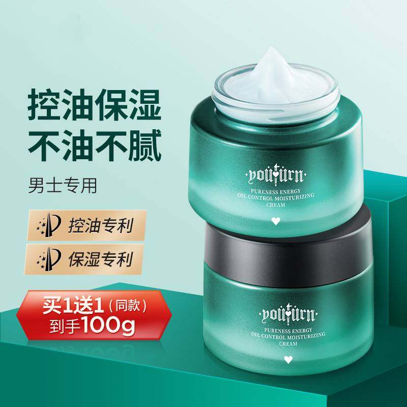 男士面霜补水保湿霜控油润肤乳液脸部擦脸油秋冬季专用护肤品清爽