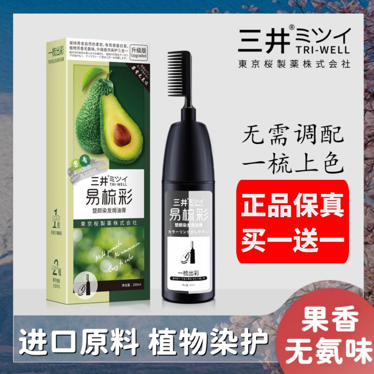 日本三井染发剂植物纯天然无刺激正品自己在家染发膏女一梳彩流行