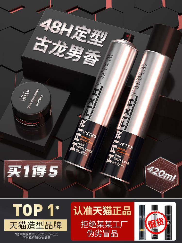 发胶喷雾定型男士清香啫喱水膏头发持久发型强力干胶摩丝发泥发蜡