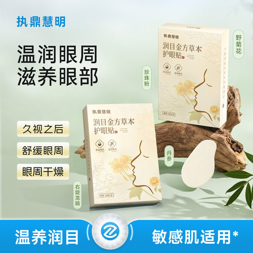 【眼睛不糊了】缓解眼疲劳眼贴
