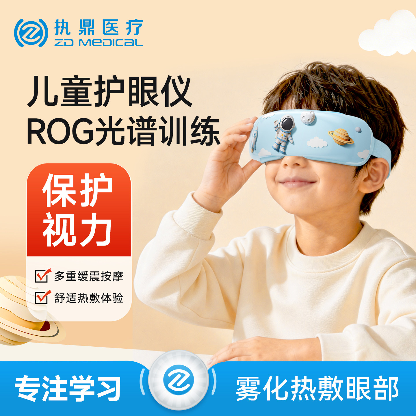 执鼎慧明儿童眼部按摩仪器眼睛训练学生近视眼雾化润眼眼罩