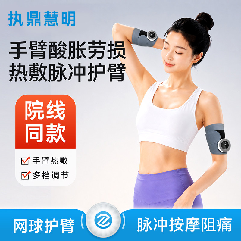 手臂按摩器电动手部夏季透气加热理疗热敷仪