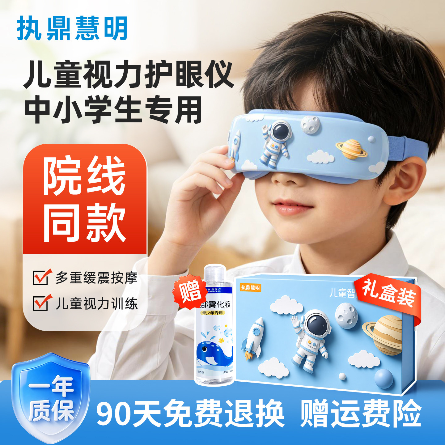 执鼎慧明儿童眼部按摩仪眼睛训练学生近视眼雾化润眼护眼蒸汽眼罩