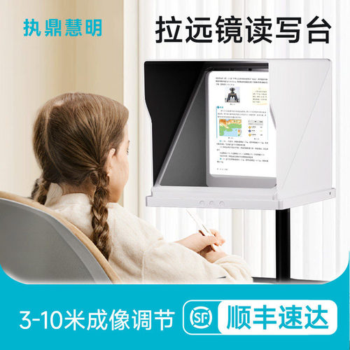 【眼科推荐】儿童读写台远像仪