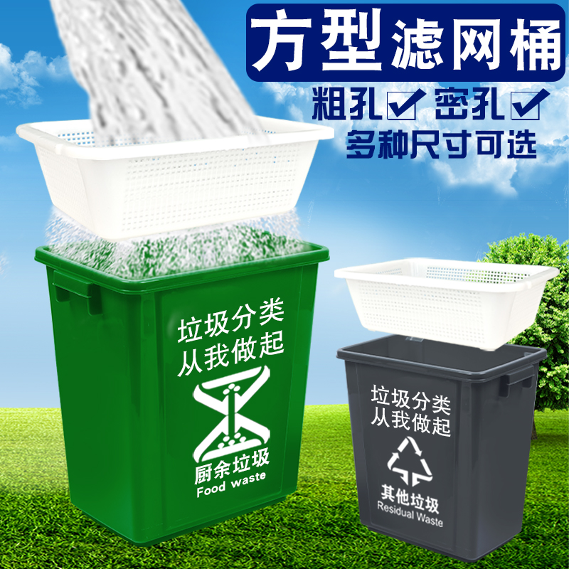 厨余垃圾桶带滤网干湿分离式沥水