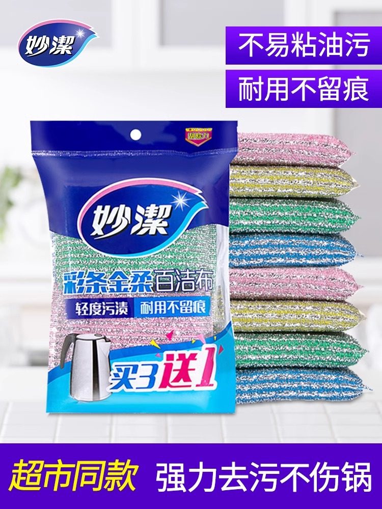 妙洁厨房专用彩条金柔洗碗刷锅百洁布海绵擦去油污吸水抹布强吸水,家庭/个人清洁工具,百洁布,淘宝优惠券,粉丝福利购,淘宝优惠卷