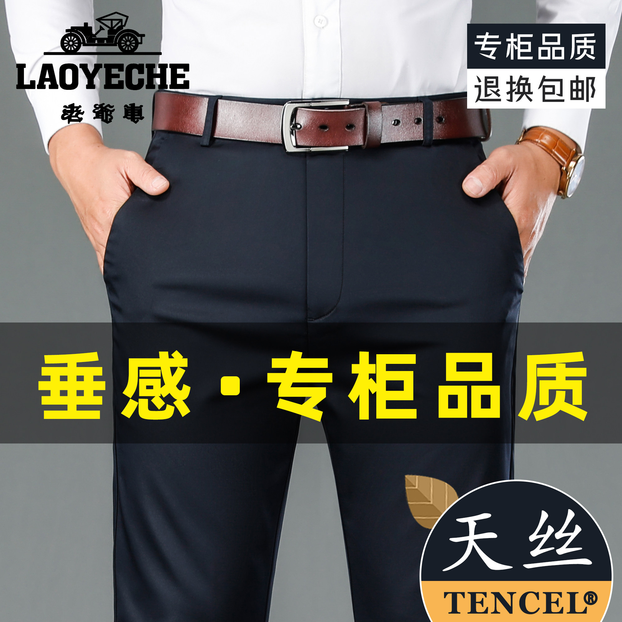 老爷车天丝休闲裤男垂感男士西裤