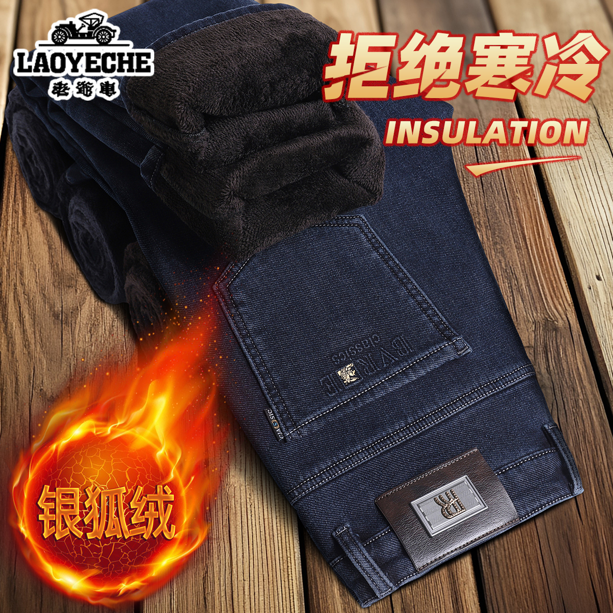 老爷车高端牛仔裤男士加绒加厚