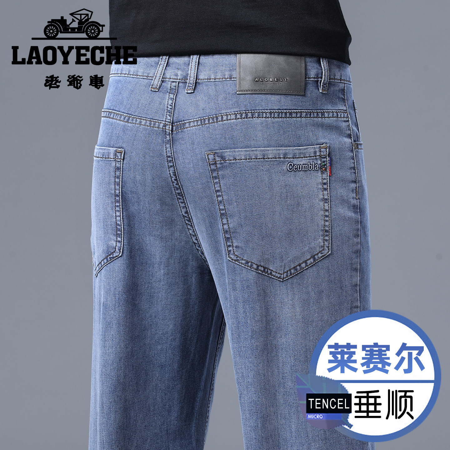 老爷车冰丝薄款牛仔裤男夏季宽松直筒商务透气凉感天丝莱赛尔长裤