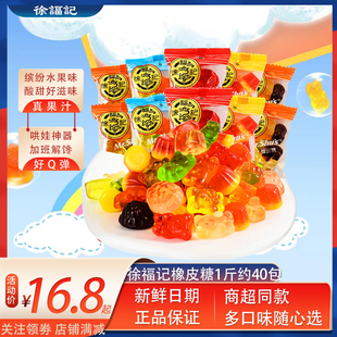 徐福记果汁橡皮糖软糖qq糖散装食品小熊儿童结婚喜庆糖果休闲零食